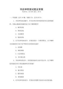 书店神奇面试题及答案