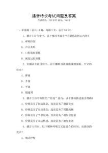 播音特長考試問題及答案