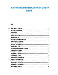 量子計(jì)算行業(yè)前沿探索深度報(bào)告及新計(jì)算范式與企業(yè)技術(shù)投資選擇