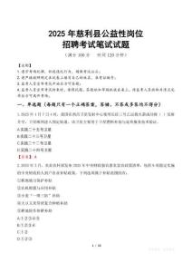2025年慈利縣公益性崗位招聘真題