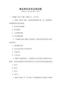 事業(yè)單位自考法律試題
