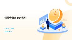 颌骨骨髓炎 ppt课件