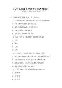 2025年國家通用語言文字應用考試