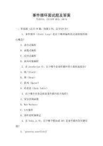 事件循環(huán)面試題及答案