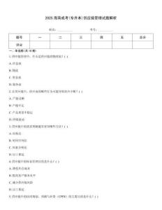 2025海南成考(專升本)供應鏈管理試題解析