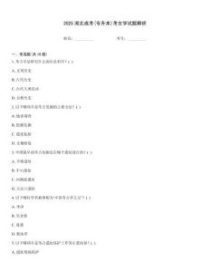 2025湖北成考(專升本)考古學試題解析