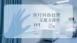 医疗纠纷处理无暴力课件 PPT