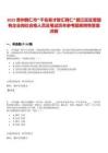 2025貴州銅仁市“千名英才智匯銅仁”碧江區區管國有企業崗位合格人員及筆試歷年參考題庫附帶答案詳解