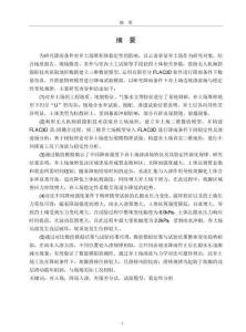 棄土場(chǎng)降雨入滲有限差分模擬及試驗(yàn)研究