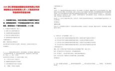 2025浙江泰順縣城鎮(zhèn)建設投資有限公司招聘國有企業(yè)高級管理人員1人筆試歷年參考題庫附帶答案詳解
