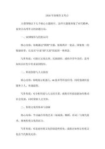 2026年春晚作文考點(diǎn)