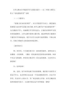 大單元推動(dòng)小學(xué)低段學(xué)生寫(xiě)話能力提升——以二年級(jí)上冊(cè)第七單元“奇幻想象世界”為例