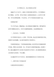 百日誓師之后，真正重要的五件事