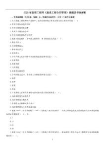 2025年監理工程師《建設工程合同管理》真題及答案解析