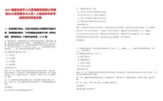 2025福建省南平人力資源服務有限公司建陽分公司招聘見習人員1人筆試歷年參考題庫附帶答案詳解