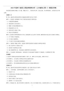 2025年監理工程師《建設工程監理案例分析（土木建筑工程）》真題及答案解析