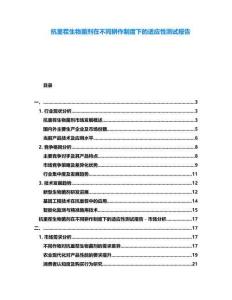 抗重茬生物菌劑在不同耕作制度下的適應(yīng)性測(cè)試報(bào)告