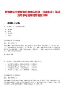 新蒲新區(qū)空港新城招商團(tuán)隊(duì)招聘（招滿即止）筆試歷年參考題庫(kù)附帶答案詳解