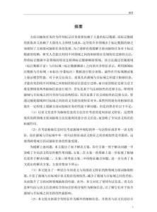 融合字符與語義特征的跨領(lǐng)域方面詞抽取