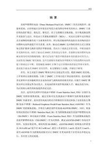 基于rGOFSS集流板的DMFC性能及剩余使用時間研究