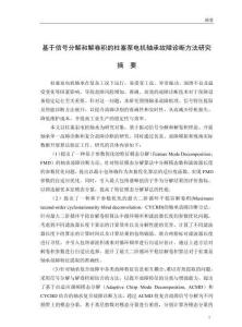 基于信號分解和解卷積的柱塞泵電機(jī)軸承故障診斷方法研究