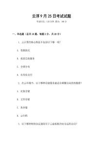 云浮9月25日考試試題