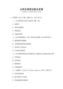 云網支撐面試題及答案