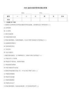 2025監(jiān)獄法獄政管理試題及答案
