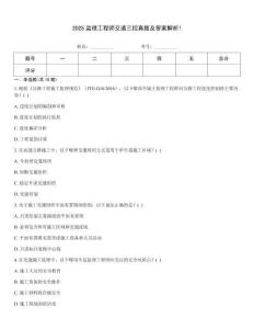 2025監理工程師交通三控真題及答案解析!