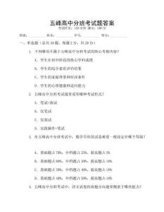 五峰高中分班考試題答案