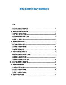 建材行業(yè)展會經(jīng)濟效應(yīng)與參展策略研究