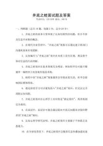 井底之蛙面試題及答案