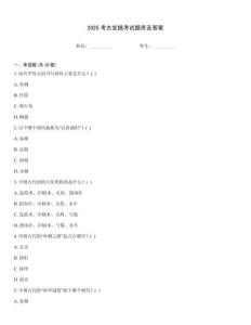 2025考古發(fā)掘考試題庫及答案