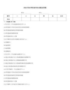 2025考古學科技考古試題及答案