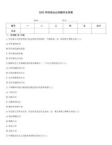 2025考研政治必刷題庫及答案