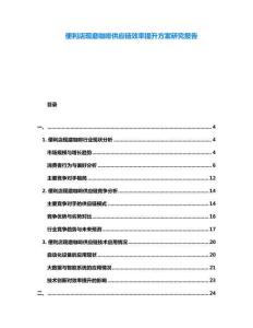 便利店现磨咖啡供应链效率提升方案研究报告