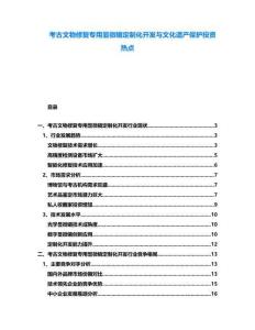考古文物修復專用顯微鏡定制化開發(fā)與文化遺產(chǎn)保護投資熱點