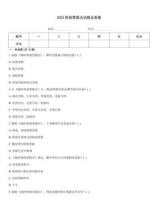 2025財(cái)政票據(jù)法試題及答案