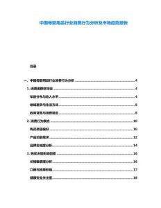 中國母嬰用品行業消費行為分析及市場趨勢報告