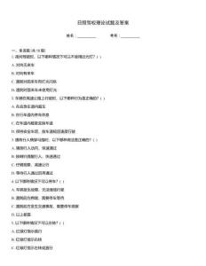 日照駕校理論試題及答案