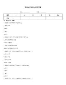 高溫知識(shí)培訓(xùn)試題及答案