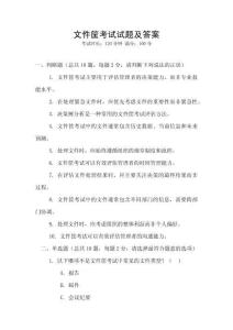 文件筐考試試題及答案