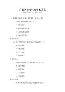 文創(chuàng)產(chǎn)品考試題庫及答案