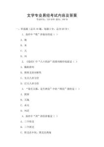 文學(xué)專業(yè)易經(jīng)考試內(nèi)容及答案