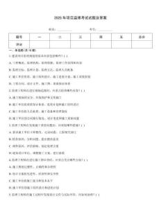 2025年項目監理考試試題及答案