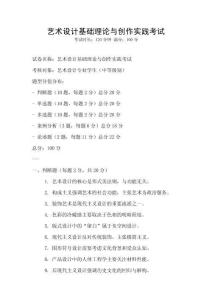 藝術(shù)設(shè)計基礎(chǔ)理論與創(chuàng)作實踐考試