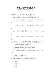 斗地主考試問(wèn)題及答案