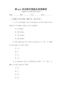 新gre考試數(shù)學(xué)真題及答案解析