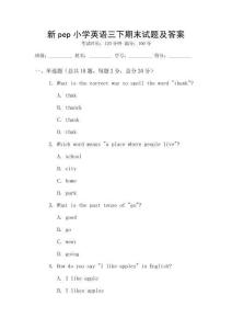 新pep小學(xué)英語(yǔ)三下期末試題及答案