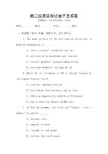 新三級(jí)英語(yǔ)考試卷子及答案